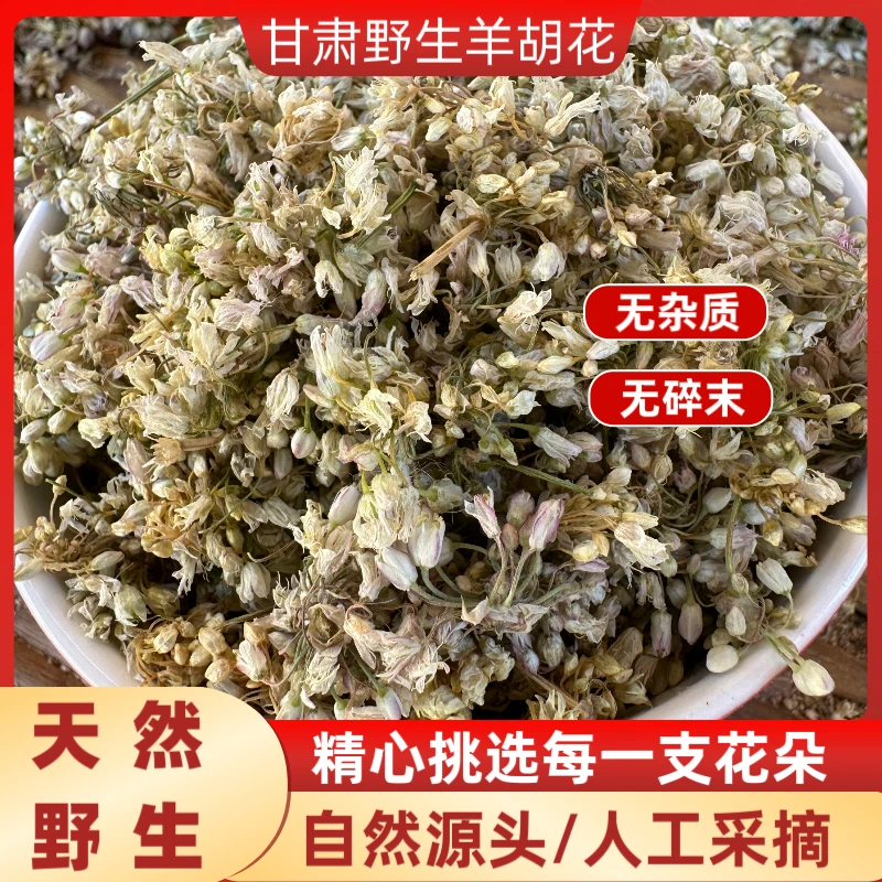 甘肃野生新羊胡花麻麻花扎蒙山葱花洋湖子花儿自然风干炝锅调味料