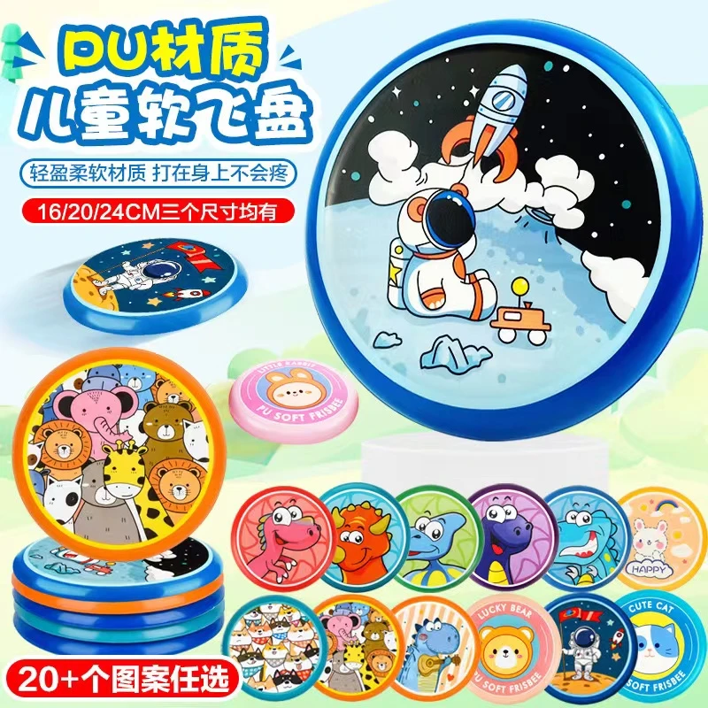 儿童软胶飞盘软飞盘手抛玩具宠物飞碟户外竞技运动草地游戏趣味