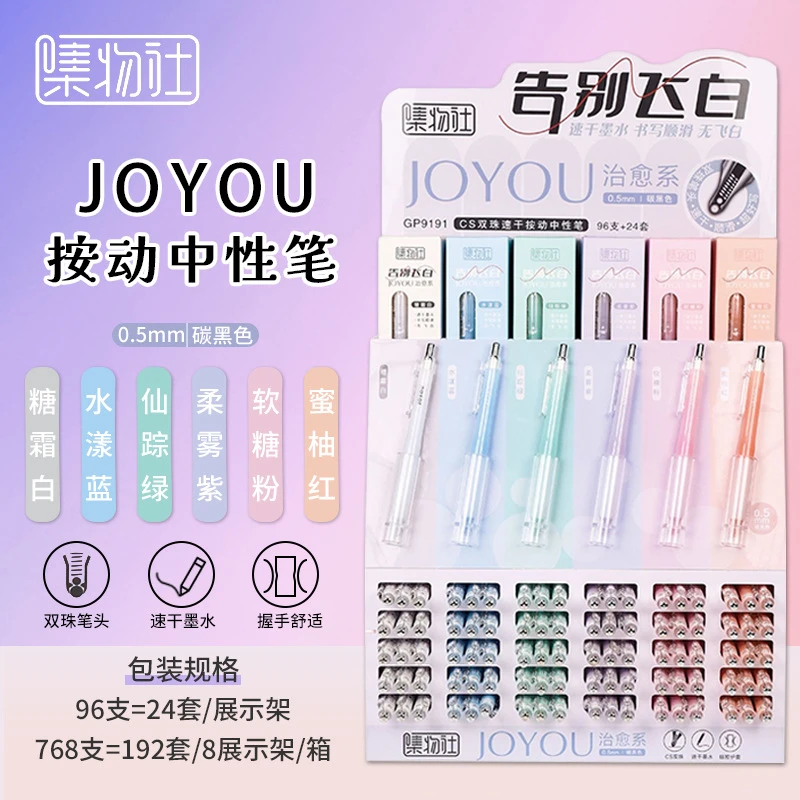 集物社中性笔告别飞白黑色速干双珠笔学生用高颜值架装按动中性笔