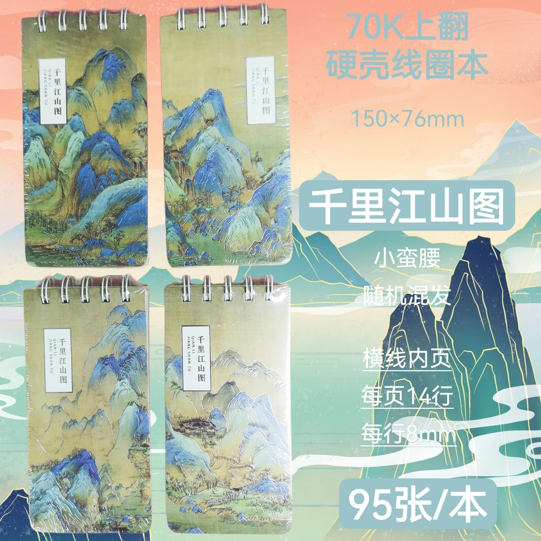 【小蛮腰】国风古风口袋本卡通学生笔记本萌宠备忘录硬壳上翻线圈本