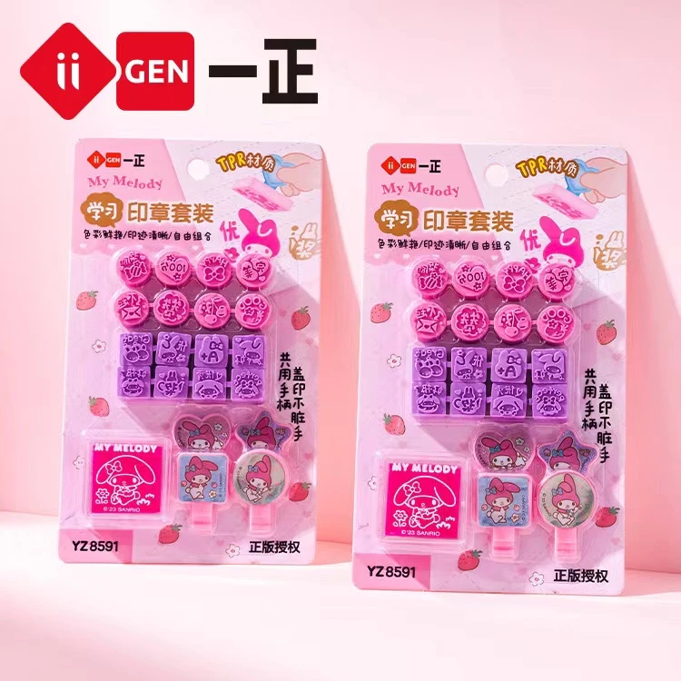 一正三丽鸥正版学习奖励印章卡通美乐蒂玉桂狗环保速干学生印章