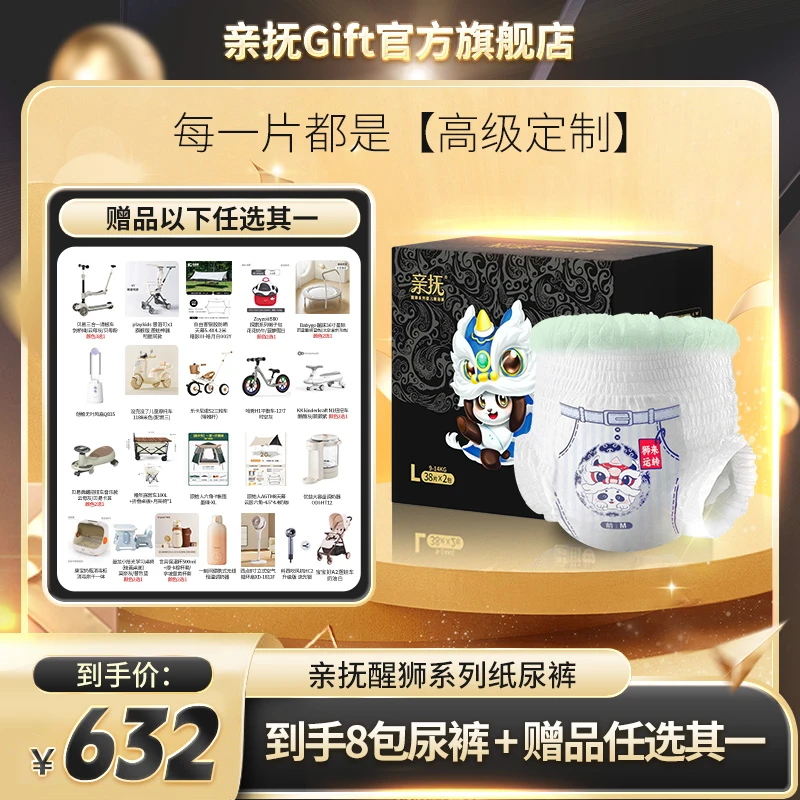 【8包送赠品】亲抚醒狮纸尿裤超薄透气瞬吸亲肤拉拉裤柔软尿不湿L