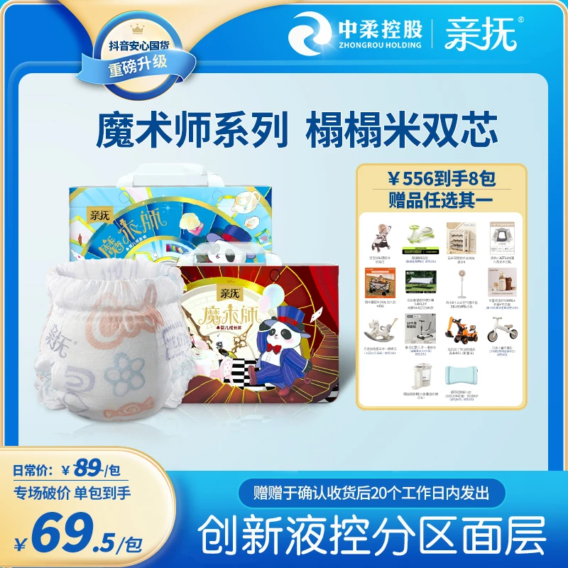 【8包】亲抚魔术师透气干爽尿不湿拉拉裤纸尿裤榻榻米双芯防漏超薄