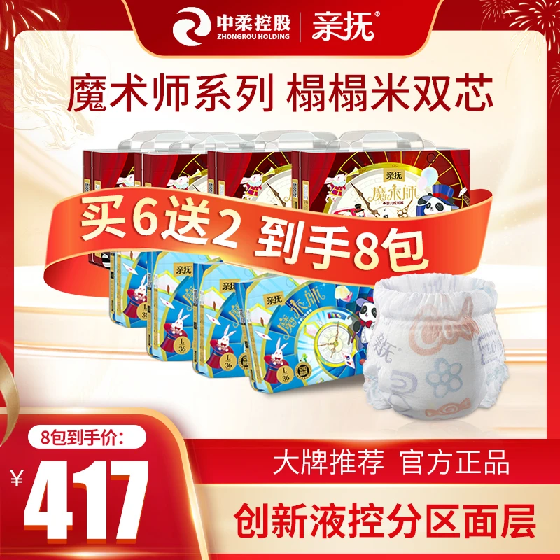 【超值到手8包】亲抚魔术师超薄透气干爽纸尿裤亲肤柔软拉拉裤薄款