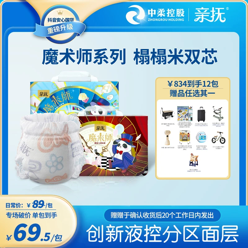 官旗【12包】亲抚魔术师榻榻米双芯拉拉裤薄款透气超薄柔软干爽