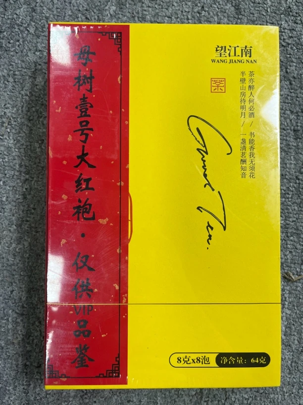 【CC云仓】望江南 母树壹号大红袍（8g*8）