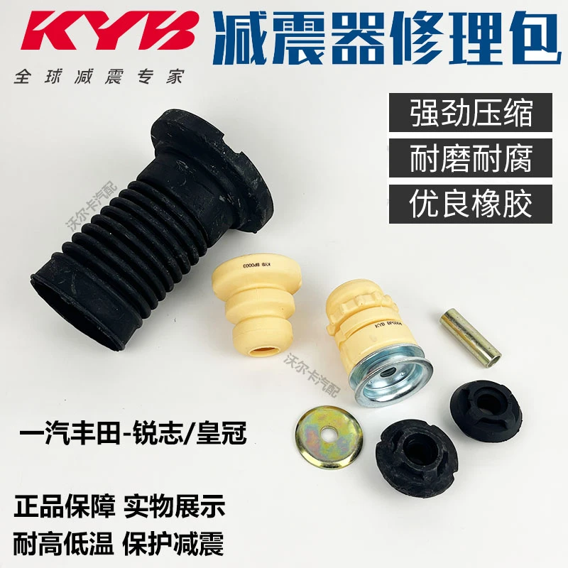 KYB减震器防尘罩适用一汽丰田锐志减震修理包皇冠避震胶套减震套