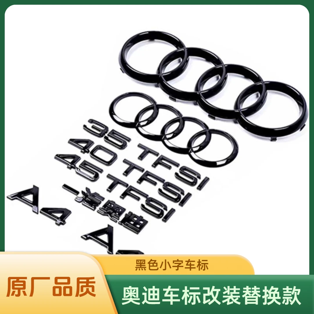 奥迪黑色车标A3A4LA7Q2LQ3Q5LA6L装饰字标黑武士改装奥迪标黑化