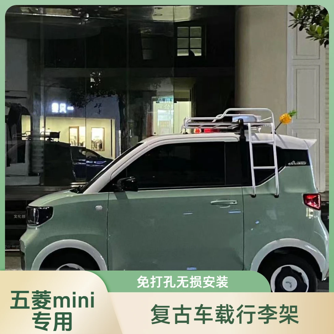 无损安装五菱宏光MINI马卡龙二代三代行李架行李箱车顶架改装配饰