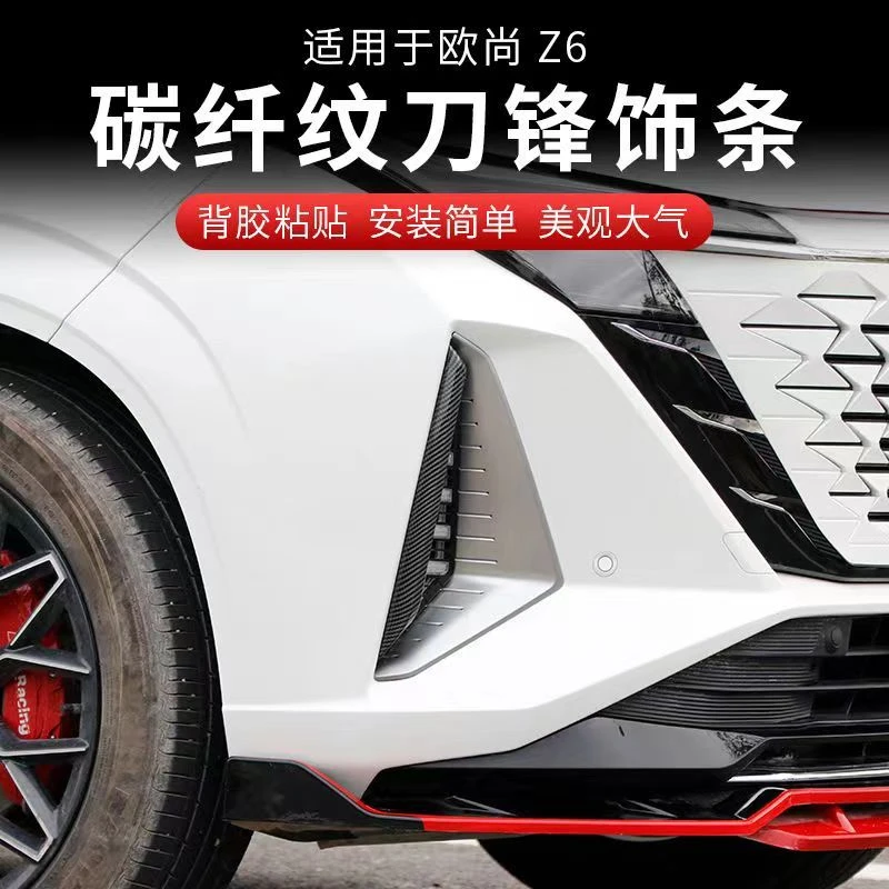 长安欧尚z6前进气口装饰条改装Z6IDD进风口边框条外饰专用车配件
