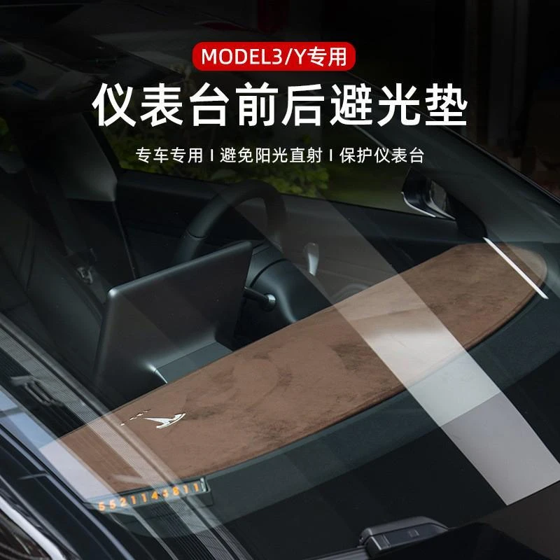 仪表台避光垫适用于特斯拉Model3/Y遮阳垫防晒垫丫改装饰遮光垫
