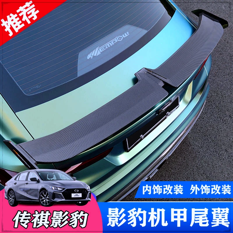 PRO款尾翼适用于广汽传祺影豹改装大尾翼烤漆免打孔通用影豹配件