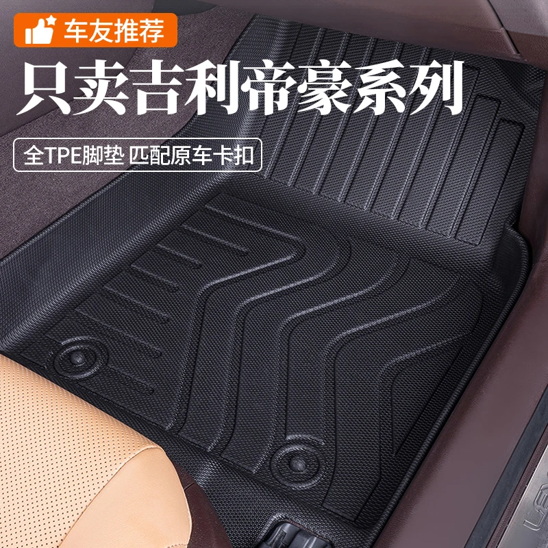 适用于吉利帝豪脚垫帝豪lglsgs全包围专用第四代4代tpe汽车脚垫