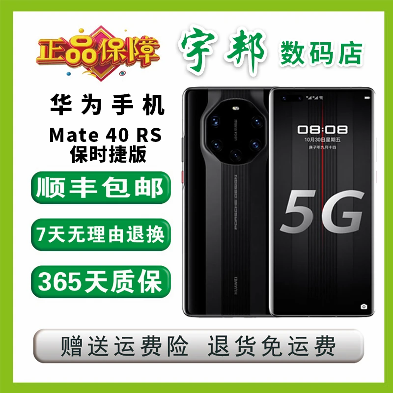 99新 Huawei/华为 Mate40RS保时捷麒麟9000处理器双卡双待全网通