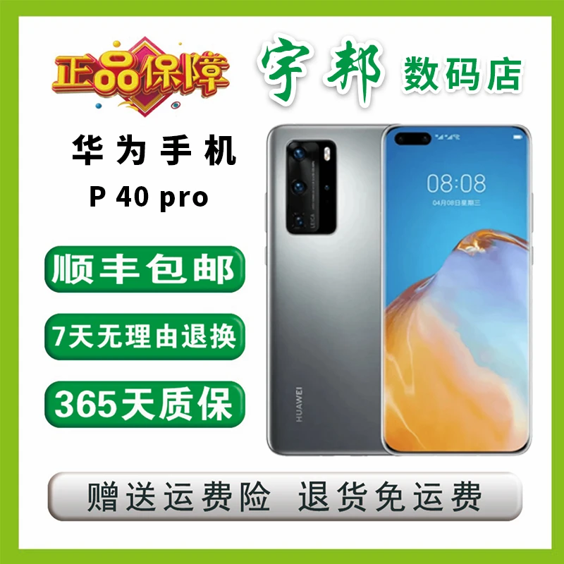 99新 Huawei/华为 P40Pro全网通5G麒麟990鸿蒙40续航徕卡相机曲面