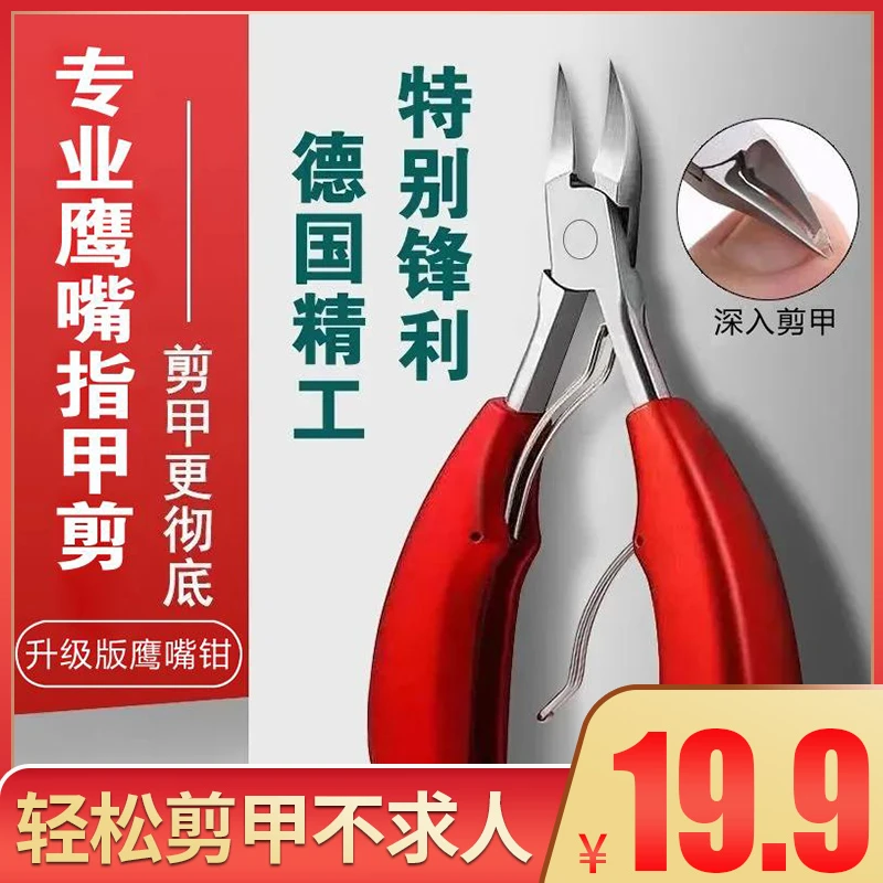 【精工】鹰嘴指甲钳家用修甲神器德国精工品质鹰嘴钳尖嘴嵌甲钳
