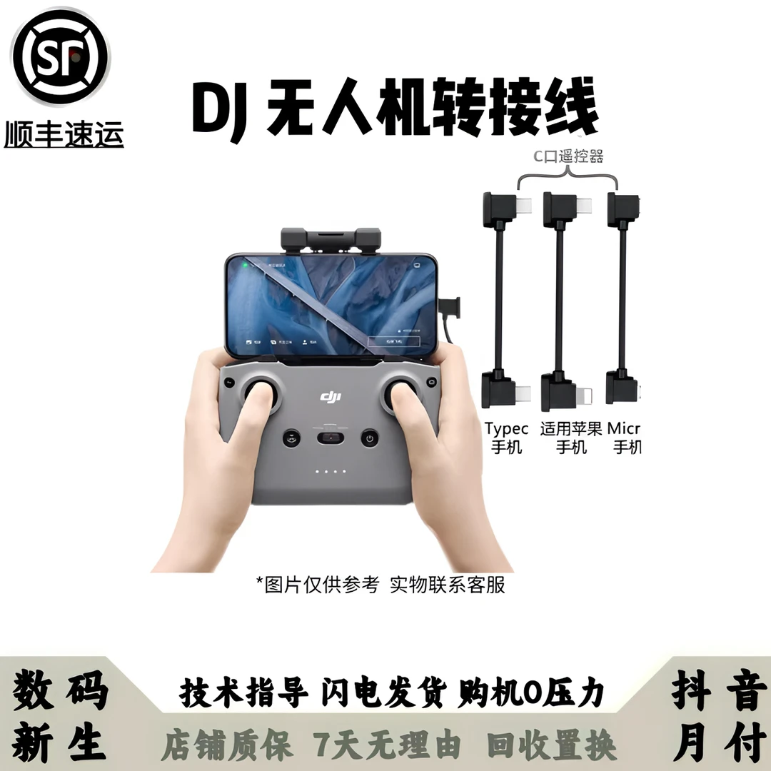 95新 DJI/大疆 RC-N1遥控器转接线DJI Mini pro/Mini 2无人机配件