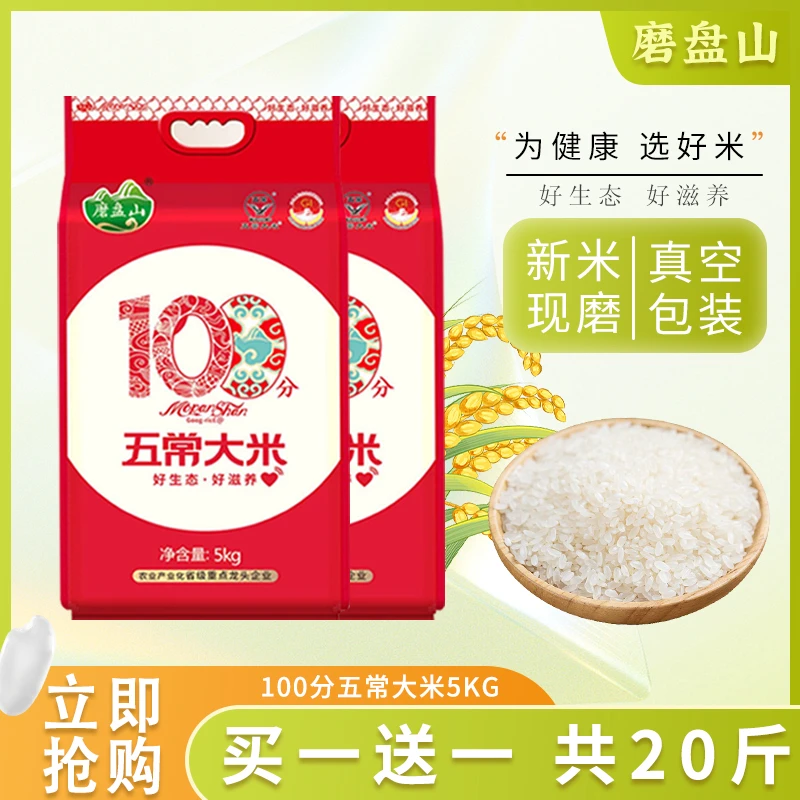 磨盘山东北五常大米产地直发5kg真空包装拍1发2