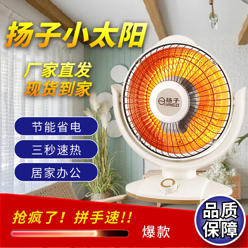 扬子小太阳取暖器家用电热扇暖风机两用宿舍台式立式学生用A1A2A3