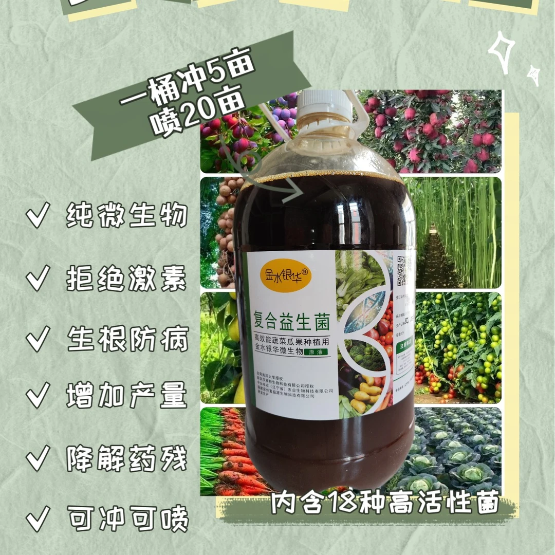 低温生根台湾省技术生物菌剂多菌种冲施解残留重茬促早熟增产