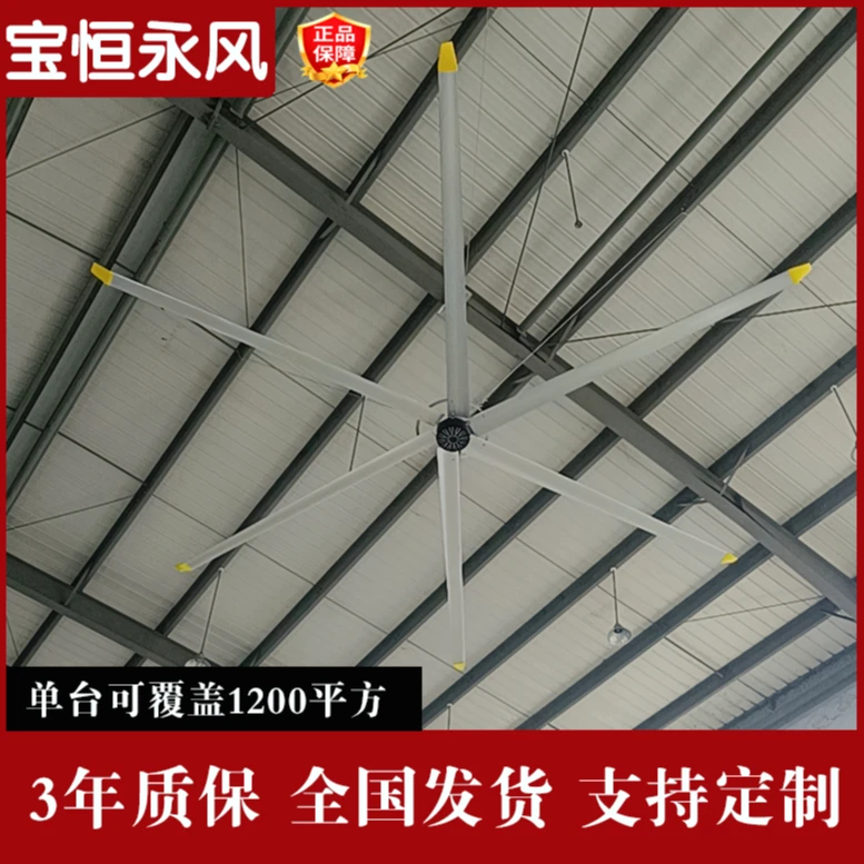 宝恒永风工厂车工业吊扇4.2米大功率商用风扇球馆仓库节能顶扇