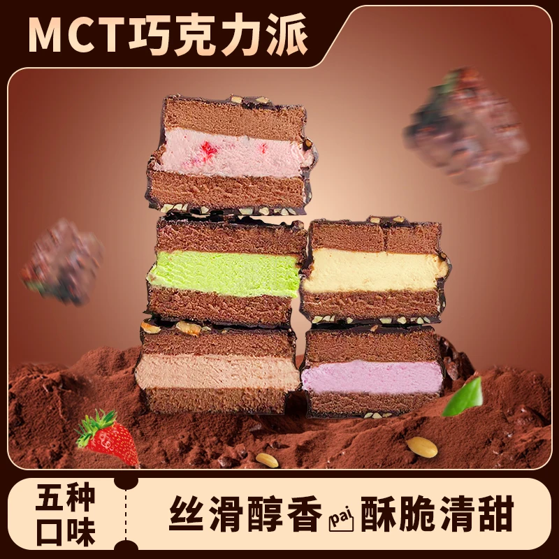 距临期剩60天【冷冻口感更佳】食味熊 MCT巧克力梦龙派草莓芋泥派