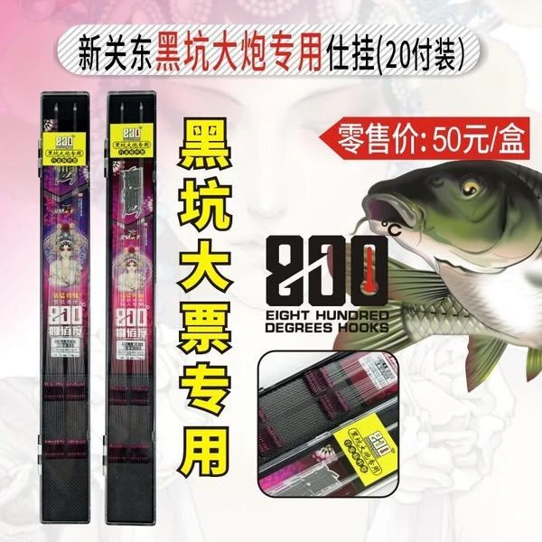 800度鱼钩捌佰度黑坑大炮子线仕挂妩媚新关东鱼钩无倒刺线长70