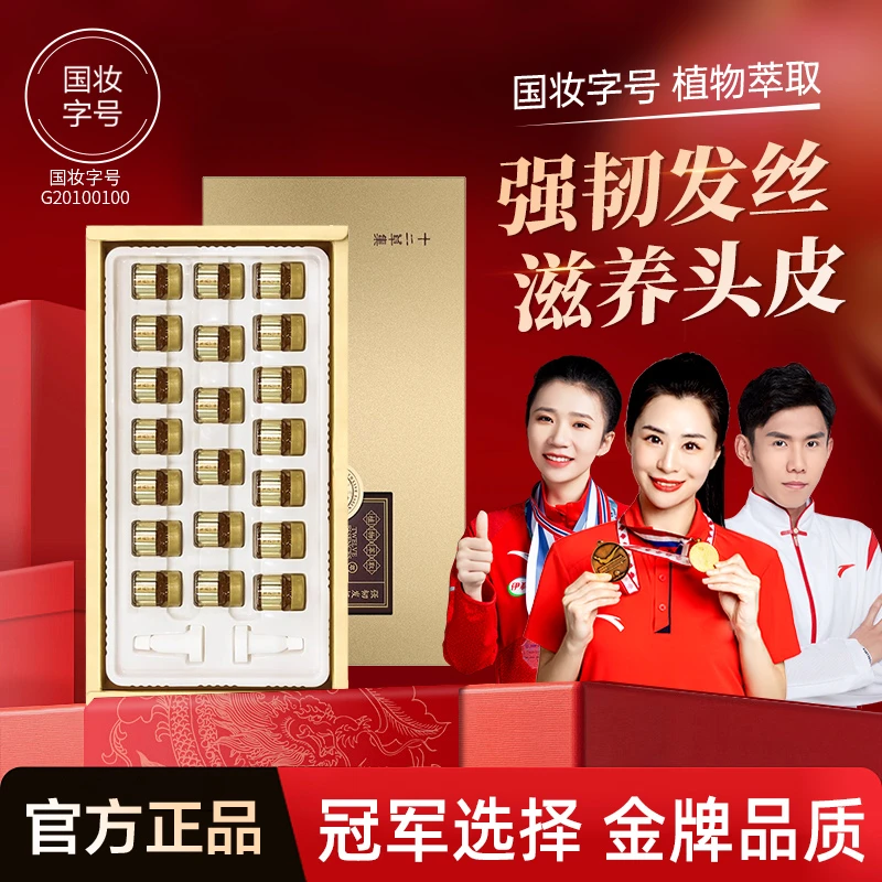 十二草集植物精华育发宝液防脱萃取强韧发根草本精华滋养头皮护理