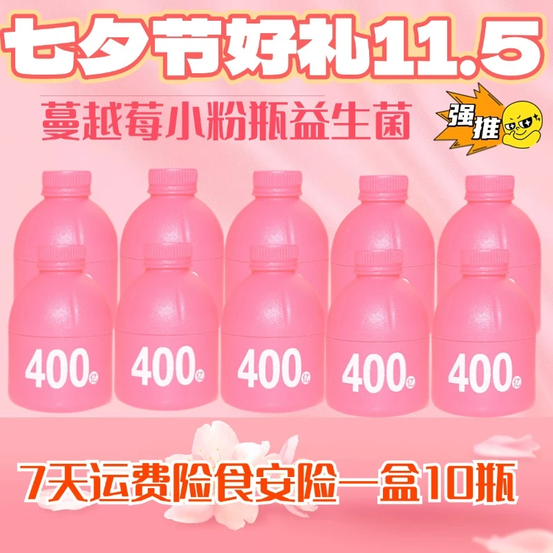 10瓶蔓越莓小粉瓶肠胃益生菌双歧杆活菌益生元益生菌成人