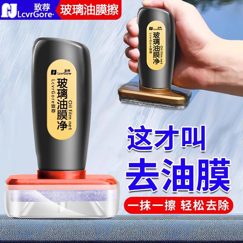 玻璃油膜擦去除剂强力去污汽车前挡车窗后视镜清洁剂清除剂