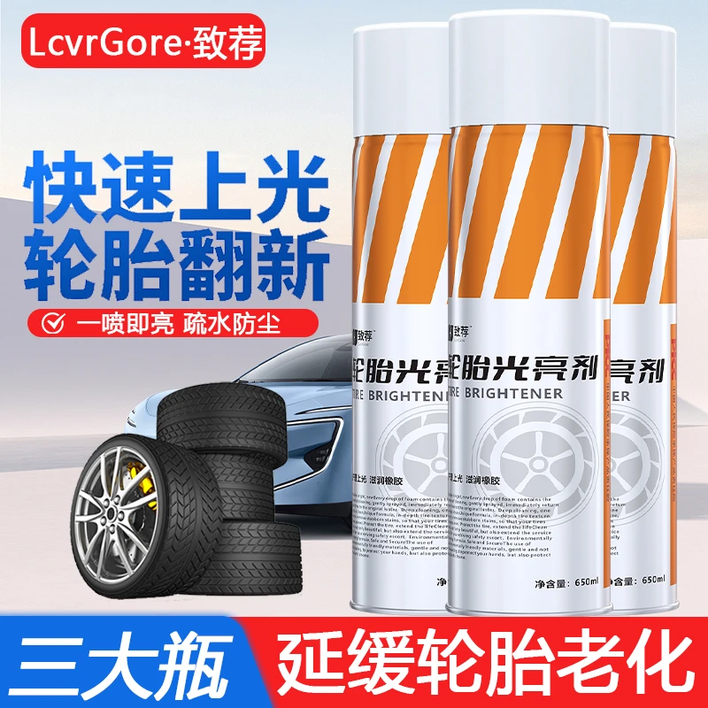 【致荐】轮胎光亮剂汽车轮胎蜡防水泡沫清洁上光保养防老化汽车用品