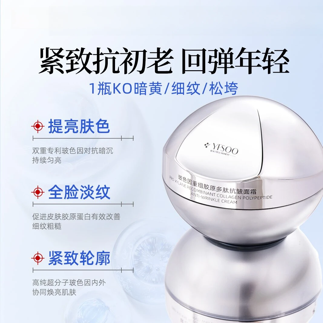 S20673-玻色因重组胶原多肽抗皱面霜50g