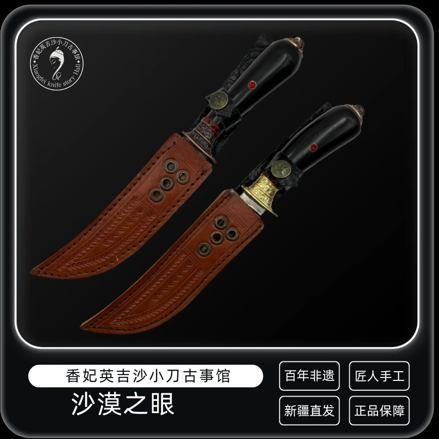 【沙漠之眼】新疆英吉沙小刀纯手工锻打收藏实用