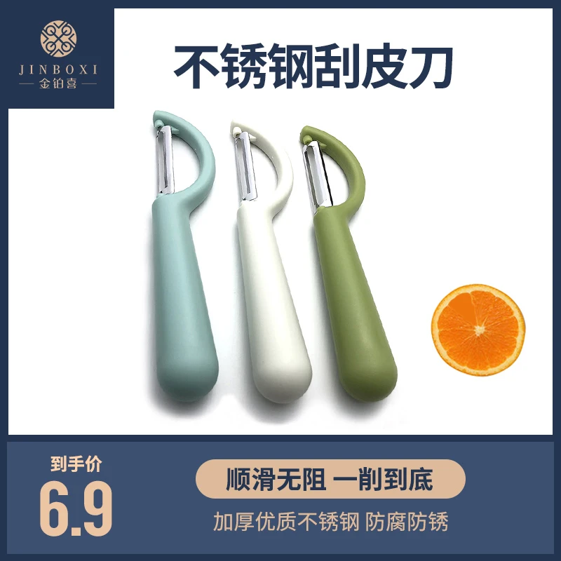 【金铂喜】刮皮刀削皮刀不锈钢削皮器水果厨房多功能土豆皮去皮器