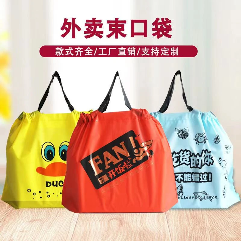 外卖打包袋手提餐饮袋美团饭盒袋束口抽绳购物袋食品定制logo袋子