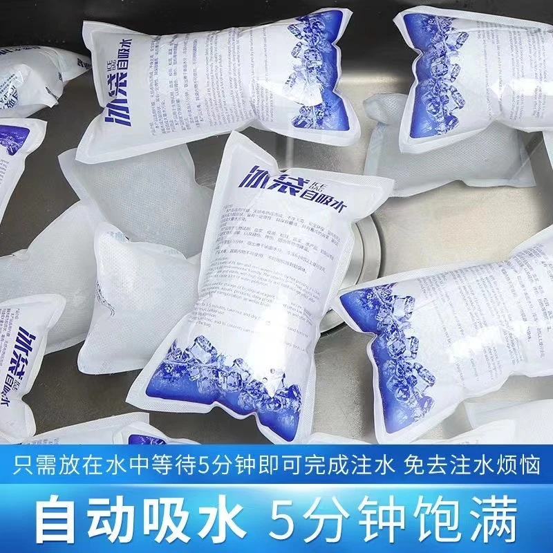 【自吸水冰袋】冰袋加厚冷冻冷藏食品生鲜快递专用批发袋旅游家用
