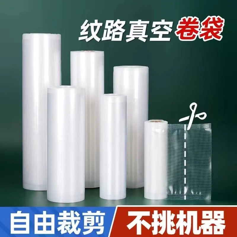 纹路真空袋食品袋卷袋抽真空压缩袋封口食品家用真空机包装袋商用