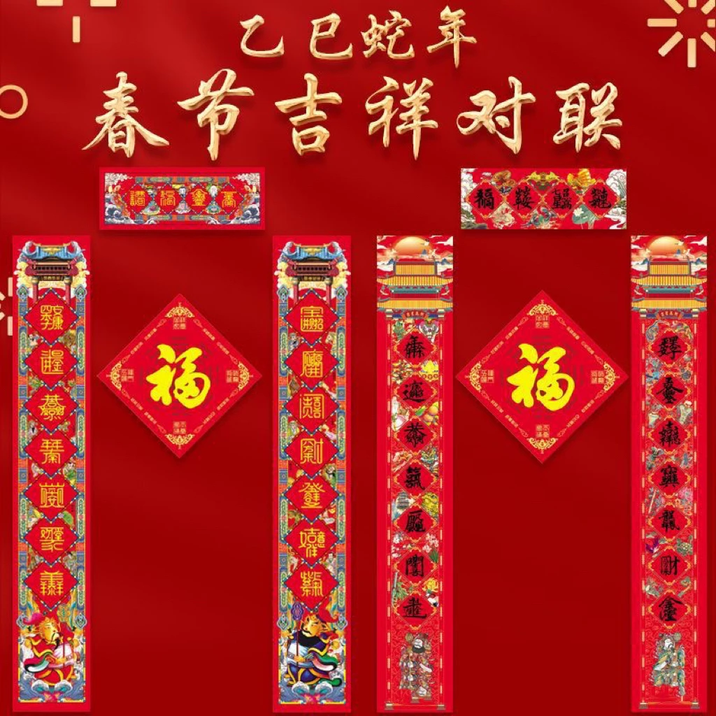 【墨白师兄专属】2025乙巳年蛇年新春吉祥过年祝福对联新款风水已搞