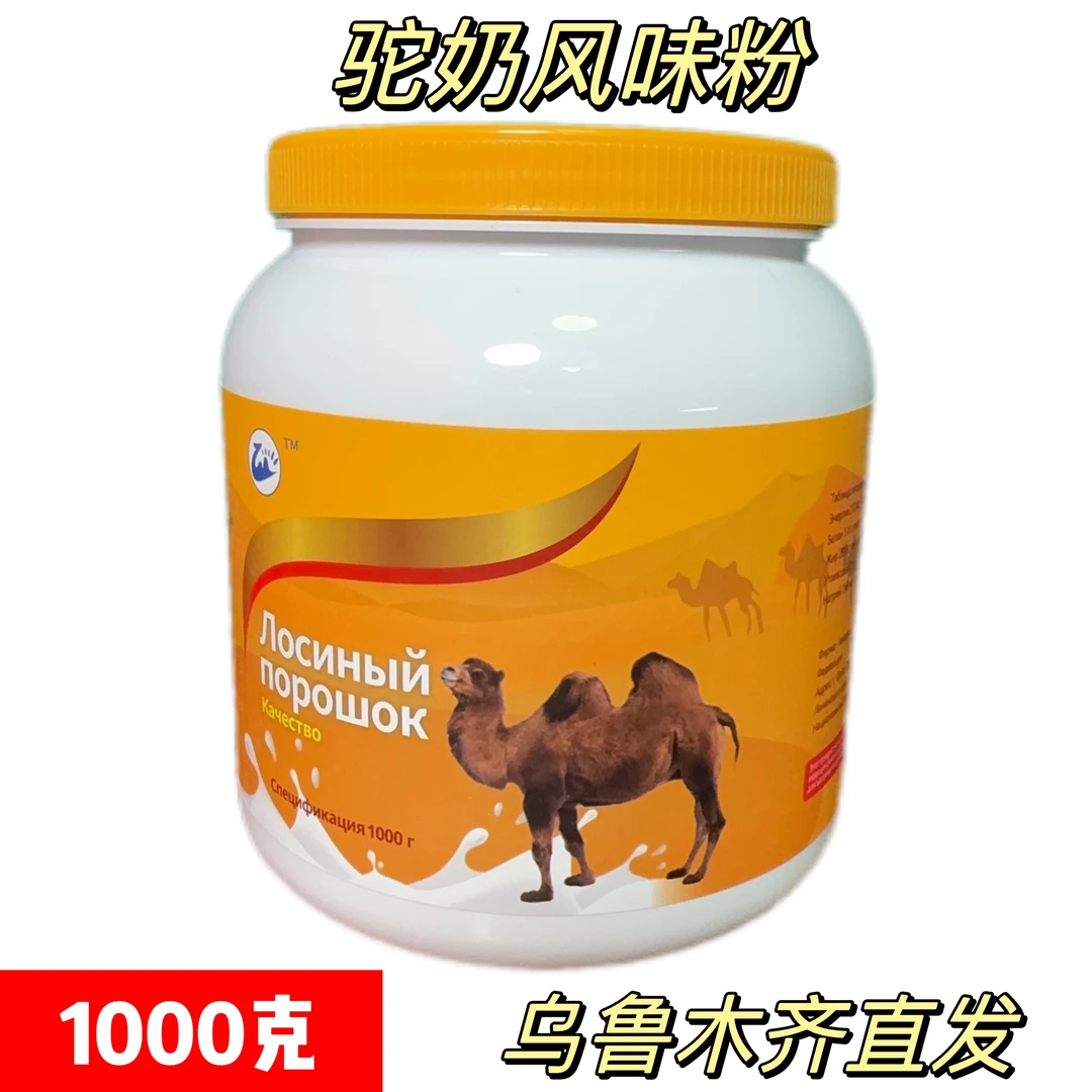 驼奶风味粉1000克塑料罐装中老年人都能喝固体饮料全国包邮