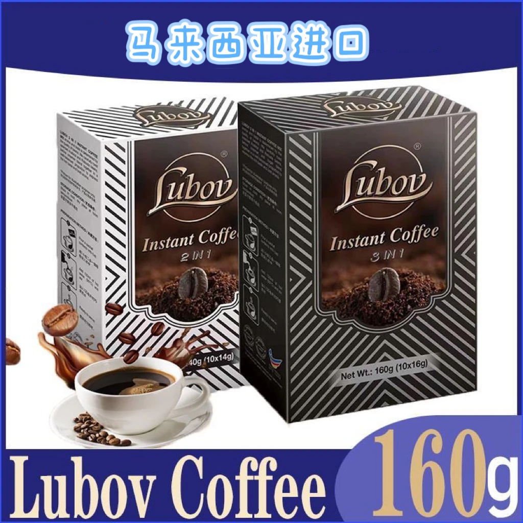 LUBOV二合一速溶咖啡（马来西亚进口）包邮