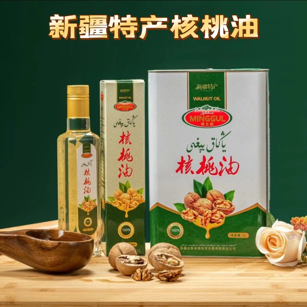新疆特产萌古丽核桃油250克原料和田优质核桃仁（全国包邮）