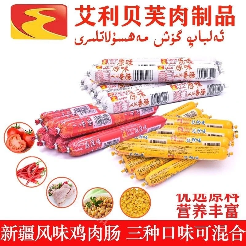 艾利贝芙Albab肉制品新疆风味鸡肉肠伊犁生产（全国包邮）