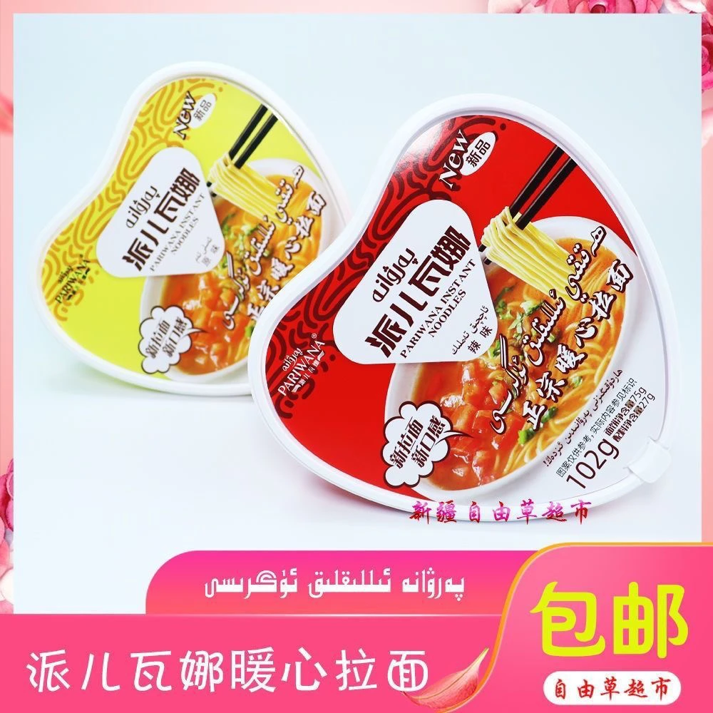 PARWANA派儿瓦娜正宗暖心拉面新疆拉面麻辣味原味（全国包邮）