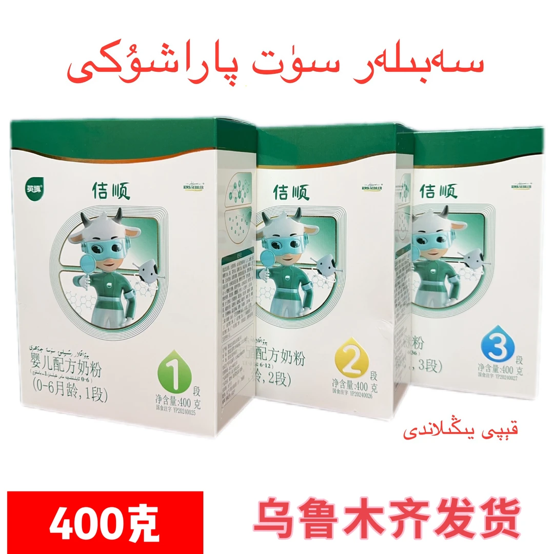 SEBILER彩贝乐奶粉400克盒装سەبىلەر سۈت جەۋھىرى