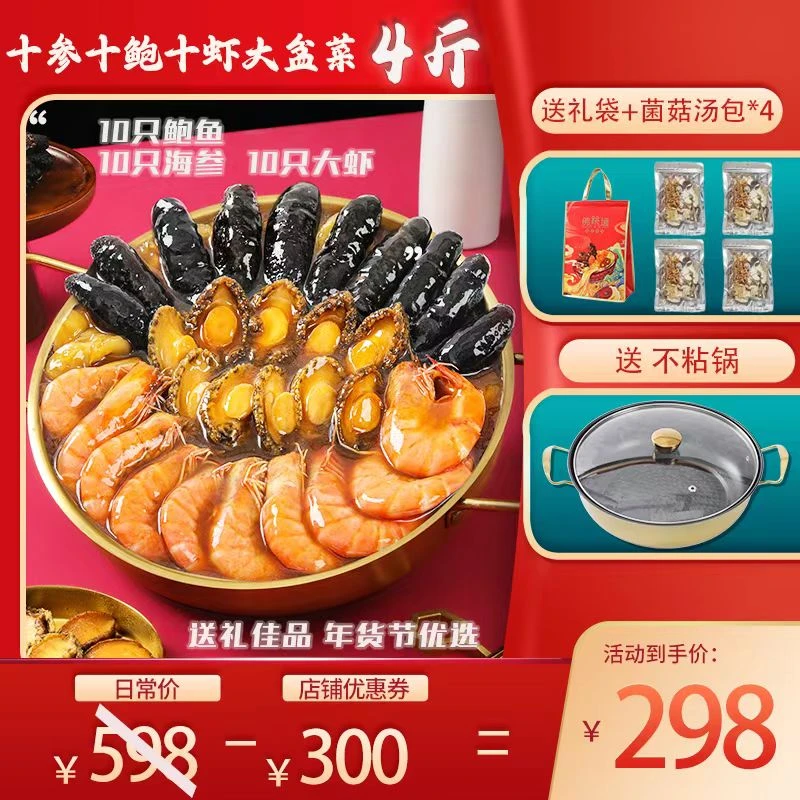 十参十鲍十虾4斤装1份精品礼袋装大盆菜佛跳墙送礼家宴饭正宗美味