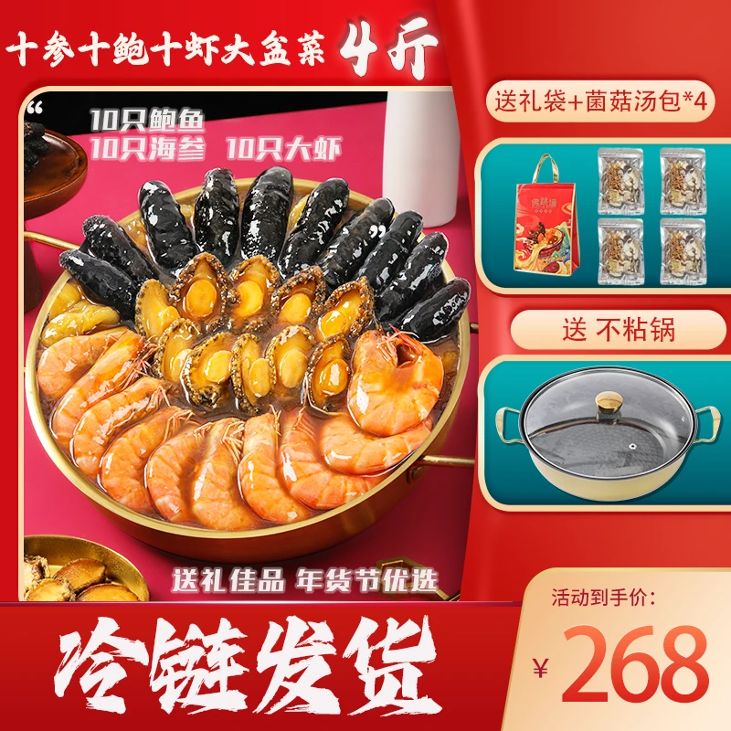 豪华版十参十鲍十虾大盆菜佛跳墙海参鲍鱼送礼家宴加热即食年夜饭