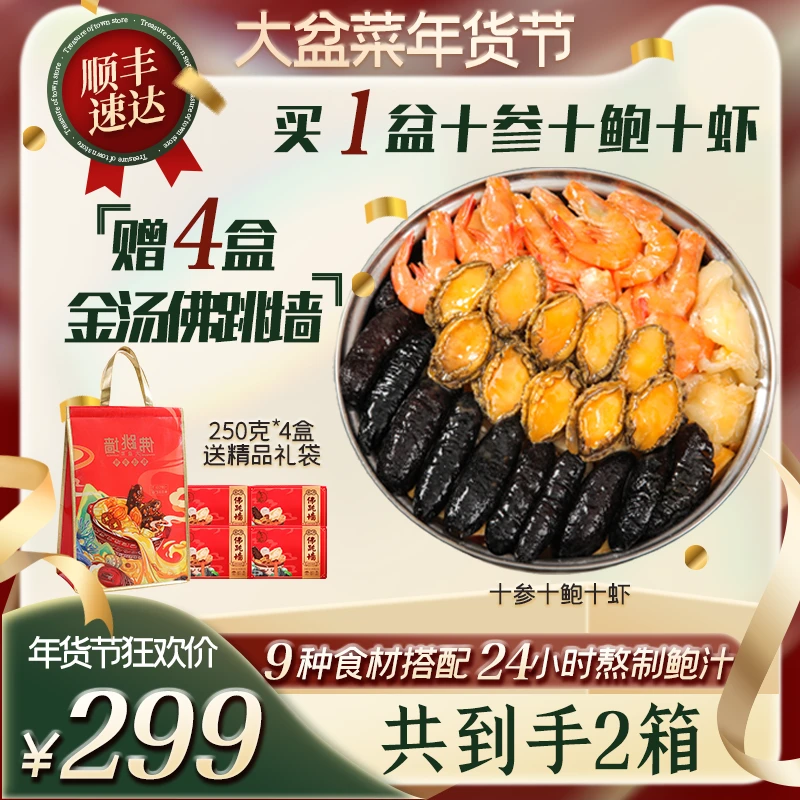 【一帆风顺】十参十鲍十虾4斤装大盆菜佛跳墙海参鲍鱼送礼家宴年夜K