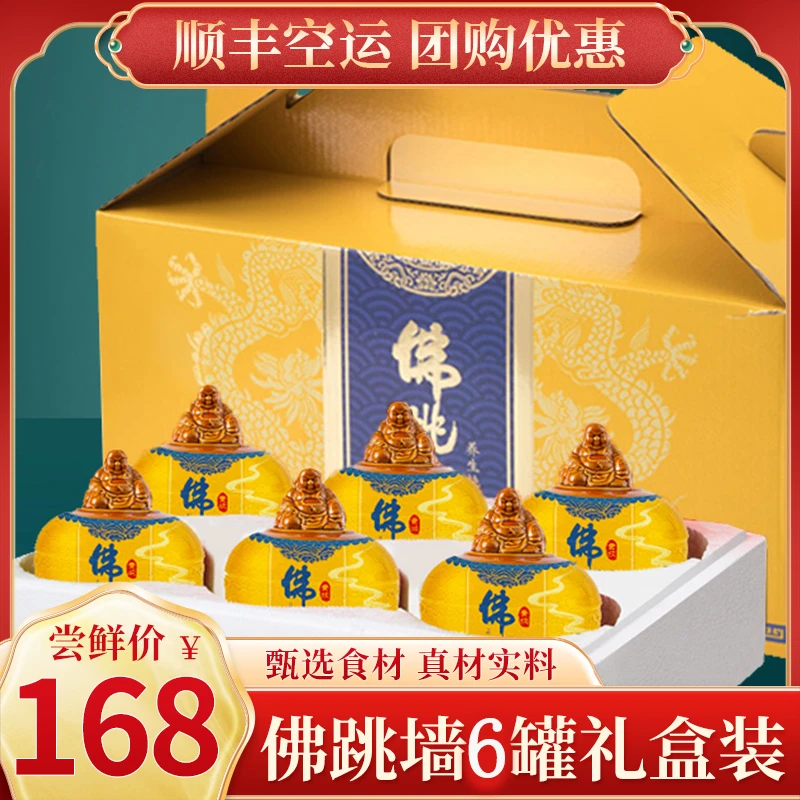 【6盅礼盒装】正宗佛跳墙220克 加热即食海参鲍鱼捞饭海鲜金汤