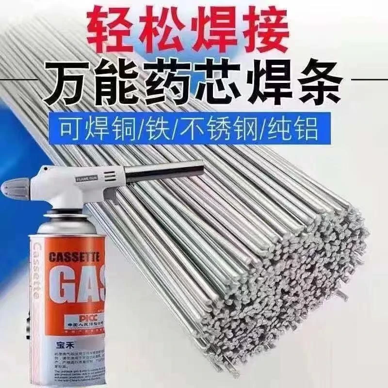 低温万能药芯焊丝家用修补铜铁铝不锈钢焊接神器冰箱空调维修焊