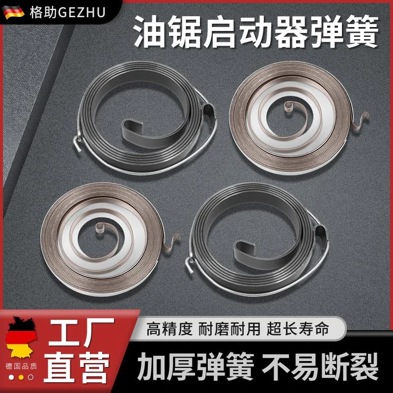 油锯拉盘弹簧启动盘加厚款弹簧盖子锯伐木锯启动卷簧小盖弹簧